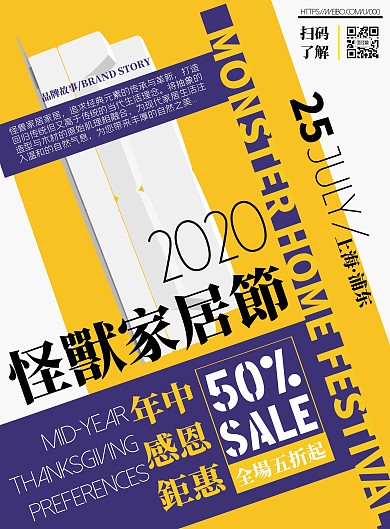 地产家居简约几何促销宣传海报