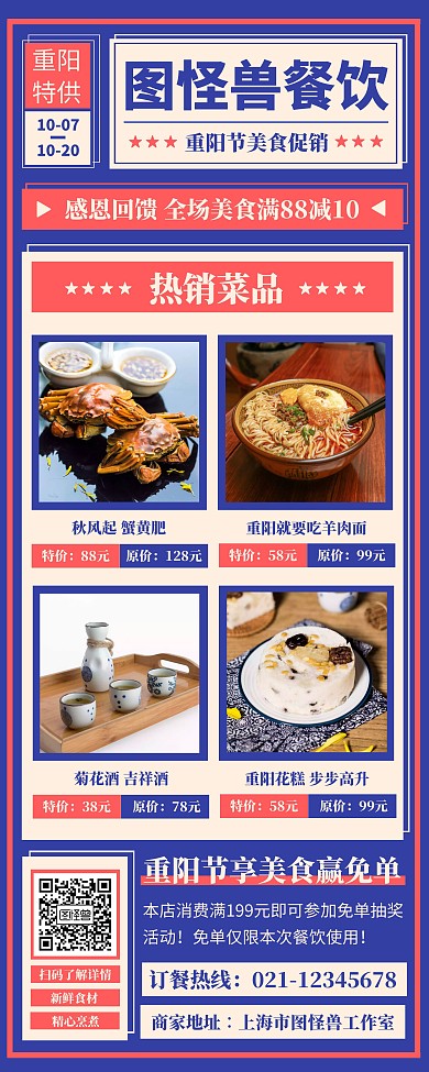 复古风重阳节餐饮美食促销宣传易拉宝