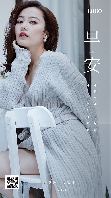 早安性感美女日签海报