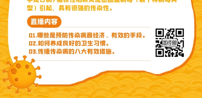 卡通风婴幼儿知识科普海报
