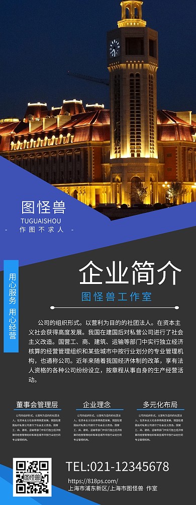 蓝色科技公司企业简介易拉宝模板
