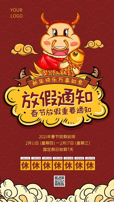 创意红色几何春节放假通知手机海报