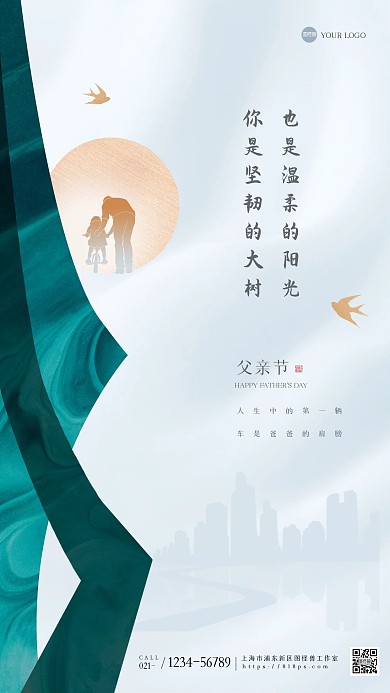 大气父亲节借势营销手机海报
