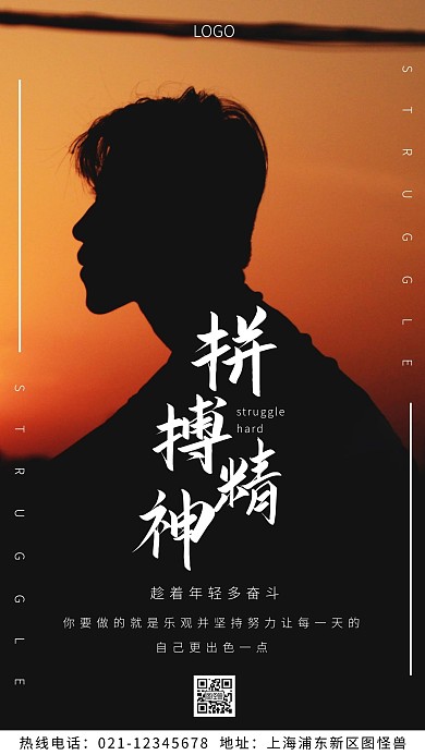 拼搏精神励志黑色简约风摄影图海报