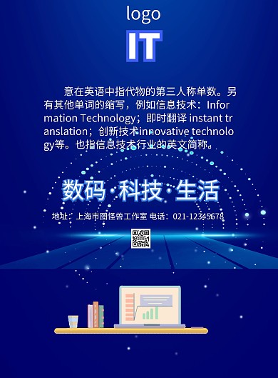 IT科技数码生活海报