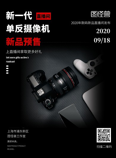黑色质感数码相机商品新品发布宣传海报