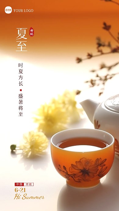 简约大气夏至节气祝福问候摄影图海报