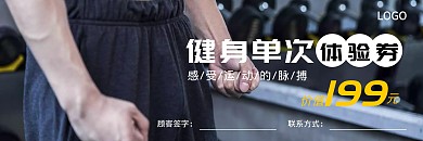 健身单次体验券创意运动抵用券