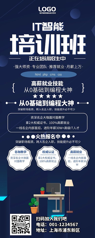 IT培训班营销长图
