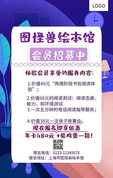 绘本馆招募中紫色手机海报