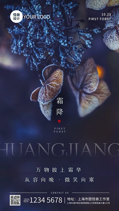 霜降节气祝福问候简约摄影图海报