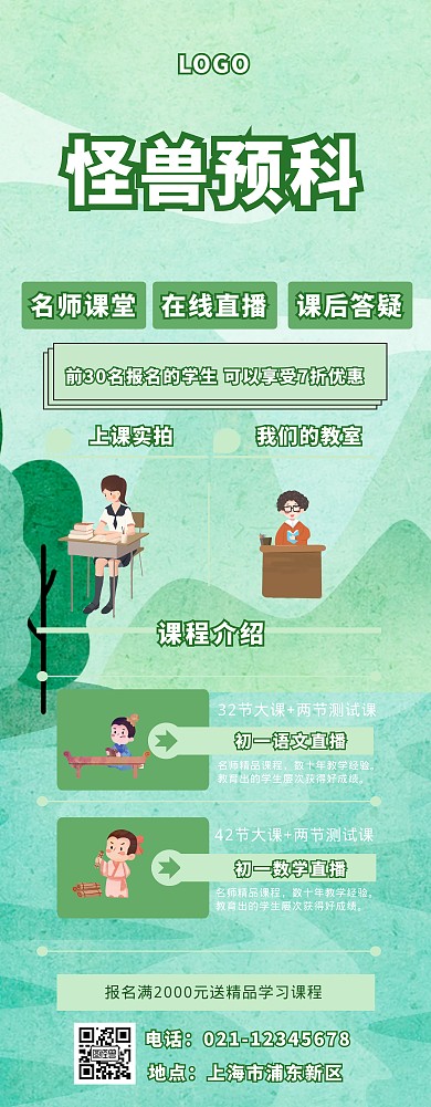 预科易拉宝 手绘 教育