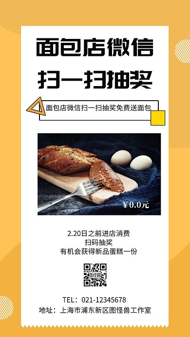 面包店红包扫一扫抽奖海报