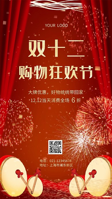双十二背景喜庆黄色简约手机营销海报