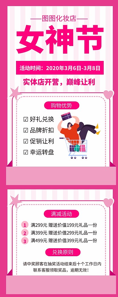 女神节宣传促销创意粉色长图