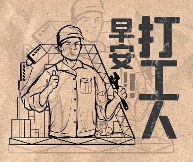 打工人努力奋斗恶搞语录拼图社交媒体