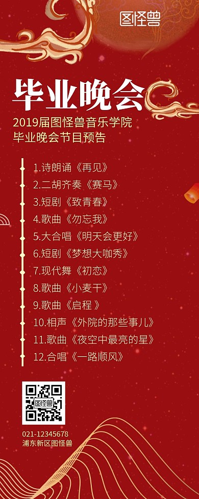晚会活动简约红色营销长图海报