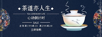 茶道人生促销古风典雅蓝色banner