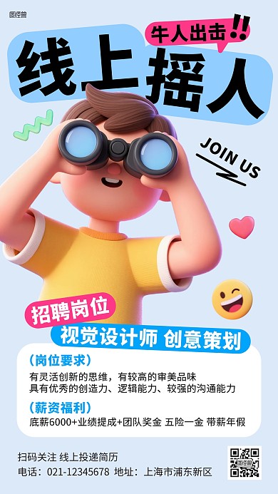 企业招聘求职3d蓝色招聘手机海报
