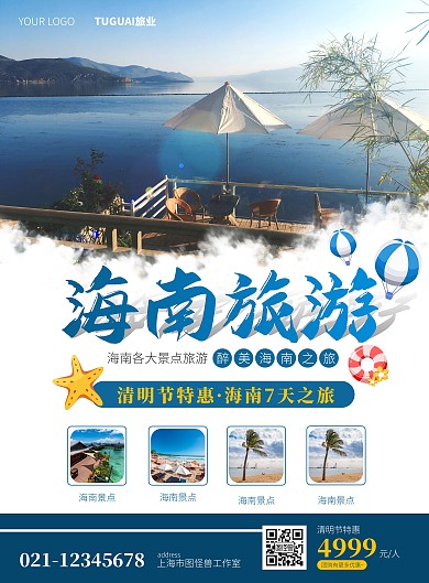 白色简约风清明节旅游特惠竖版海报