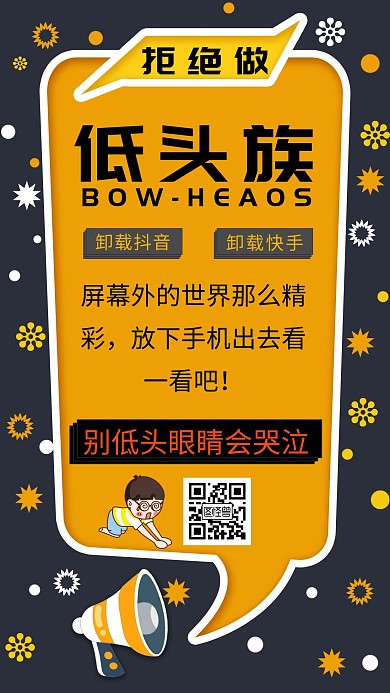 少玩手机创意手机海报