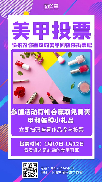 简约渐变美甲投票活动海报