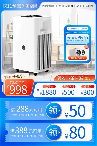 双十一预售促销电商主图直通车