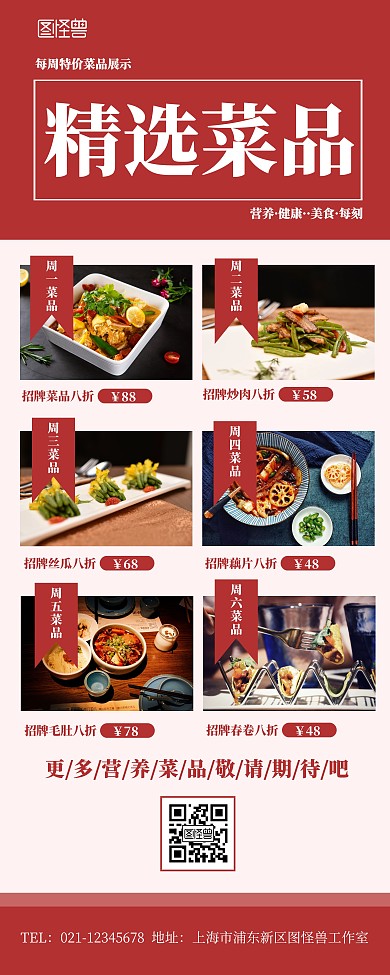 创意餐饮菜品促销宣传易拉宝