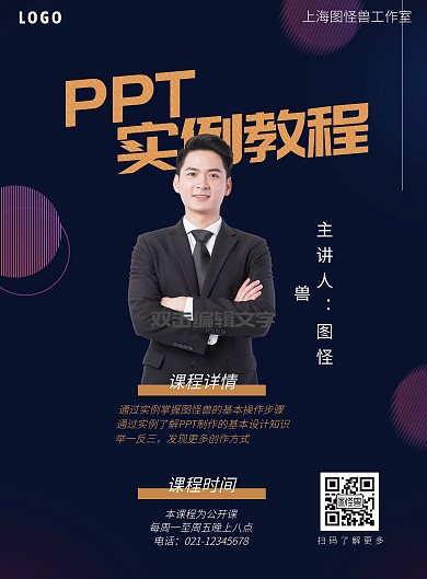 直播预告简约深蓝色竖版海报