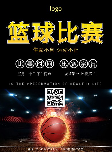 篮球比赛公司赛事简约黑色宣传海报