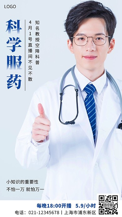 科学知识付费直播简约直播手机营销海报