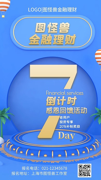 感恩回馈蓝色底信封促销手机海报