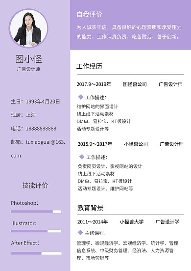 紫色简约个人简历模版