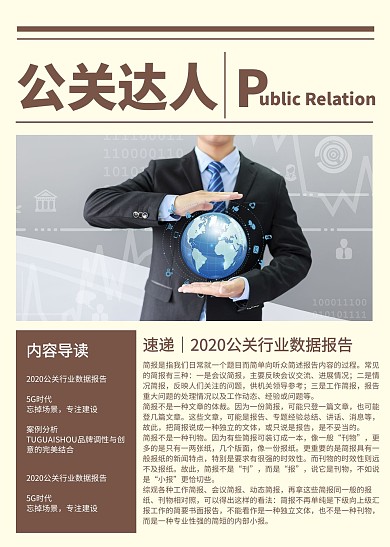 公关达人简约商务黄色简报报纸