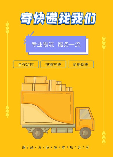 简约黄色生活服务物流宣传单