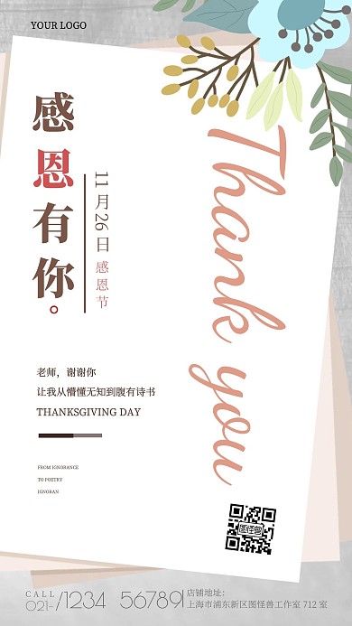 质感钢笔本子感恩老师感恩节祝福手机海报