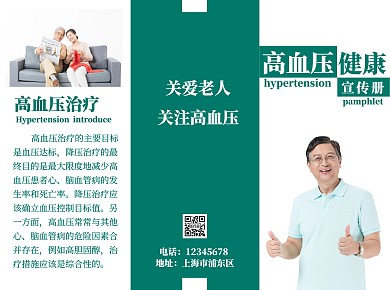 晴朗蓝色简约风宣传高血压三折页