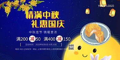 中秋美食+促销+横版海报+蓝色+中秋节