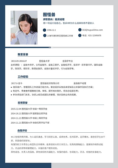 简约蓝色线条毕业季招聘个人简历