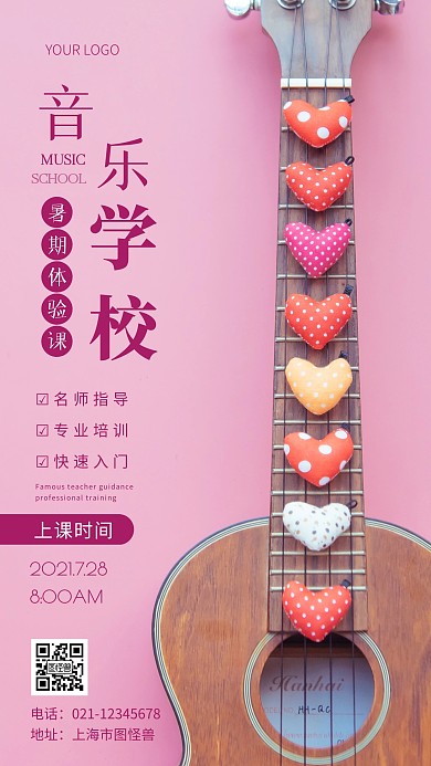 摄影图音乐学校暑期体验课简约风手机海报