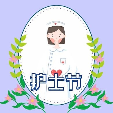 512国际护士节蓝色公众号封面次图