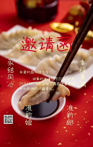 订婚请帖祥云新娘新郎喜庆中国风手机海报