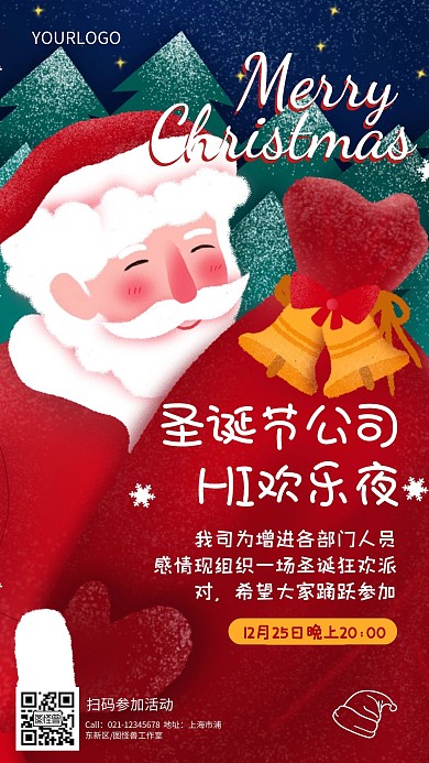 卡通公司圣诞派对圣诞节活动手机海报