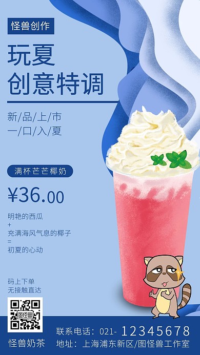 奶茶剪纸风新品上市宣传手机海报