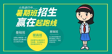 暑假培训招生横版海报模板