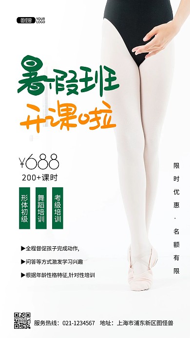 暑假培训舞蹈招生活动促销摄影图海报