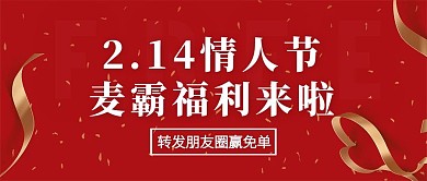 红金质感情人节ktv大促公众号封面