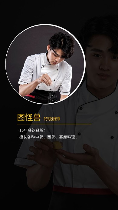 高级厨师品宣创意聊天背景图