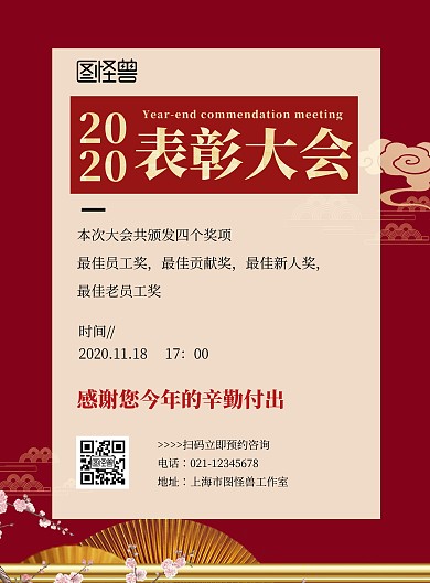 年底表彰简约红色竖版海报	