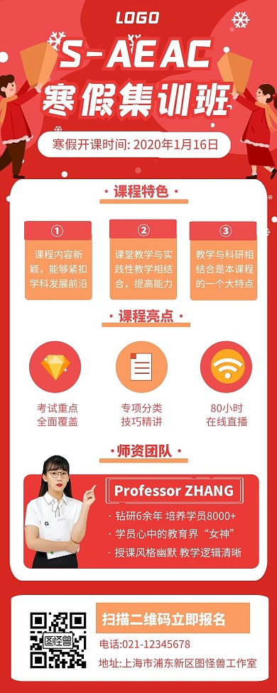 红色简约扁平风营长图模板宣